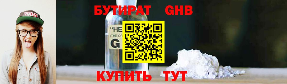 Бутират оксибутират  Вход с VPN  Богданович 