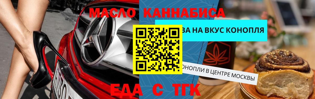 Печенье с ТГК конопля  Вход с VPN  Богданович 