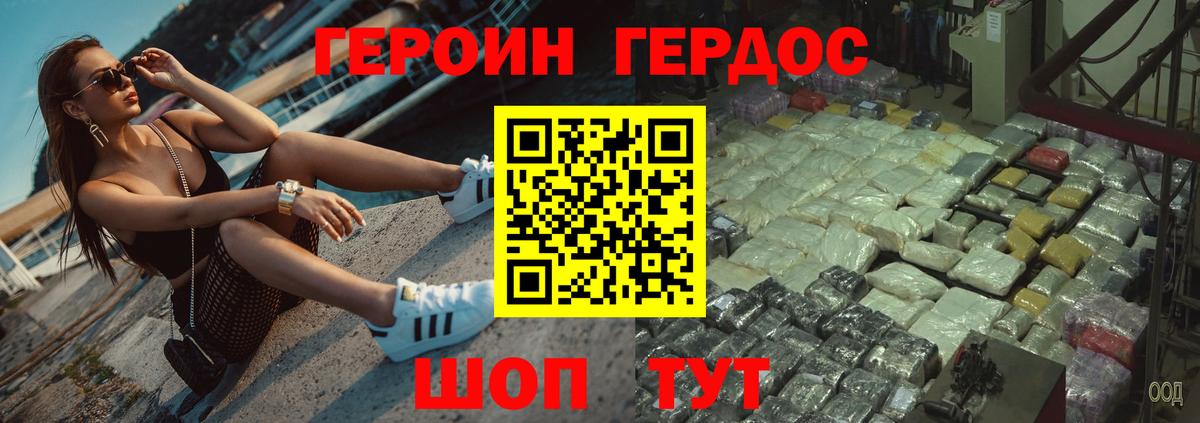 Героин Heroin  Вход с VPN  Богданович 