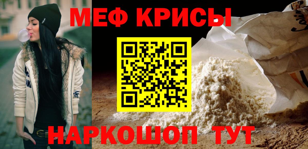 Меф  Вход с VPN  МЯУ-МЯУ мяу мяу  Богданович  МЕФ VHQ 